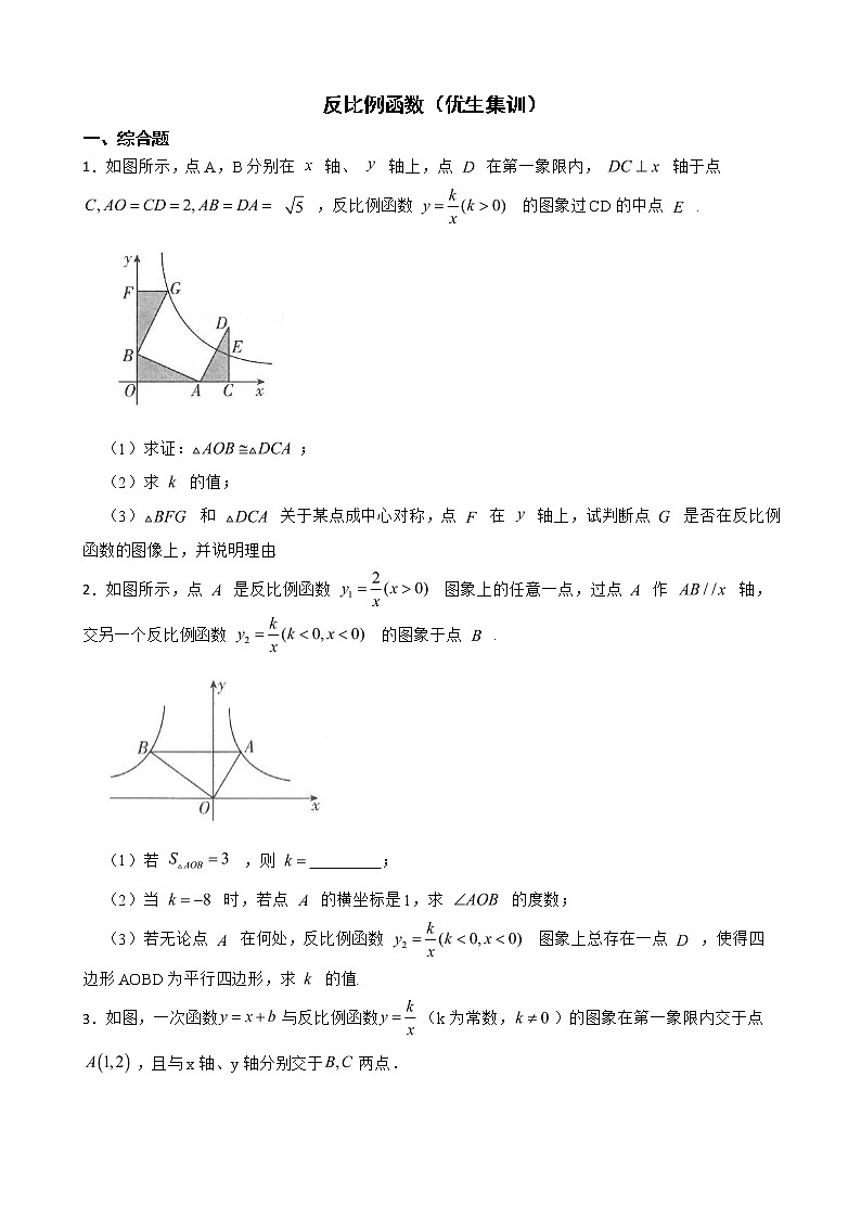 浙教版数学八下复习阶梯训练:反比例函数含解析(优生集训)101