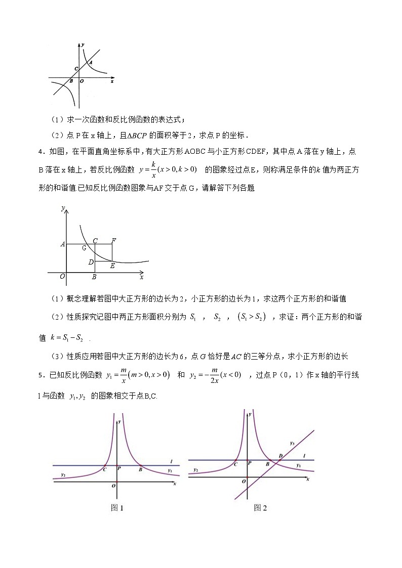 浙教版数学八下复习阶梯训练:反比例函数含解析(优生集训)102
