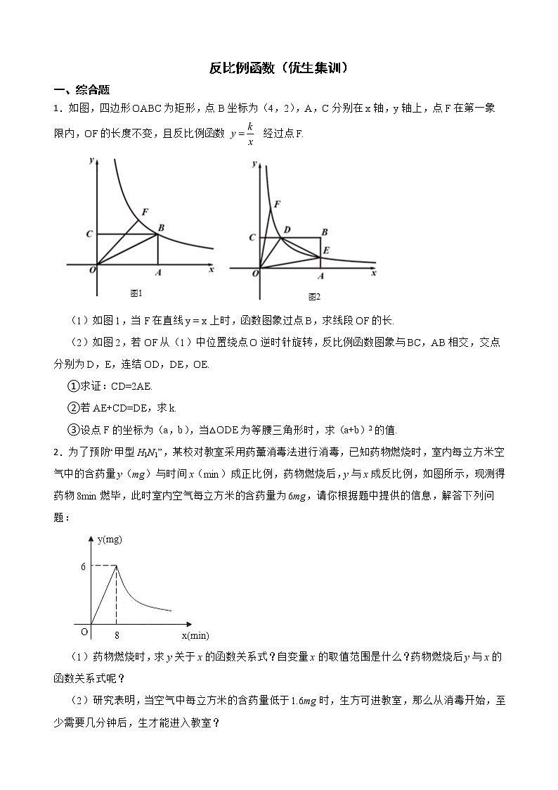 浙教版数学八下复习阶梯训练:反比例函数含解析(优生集训)3第1页