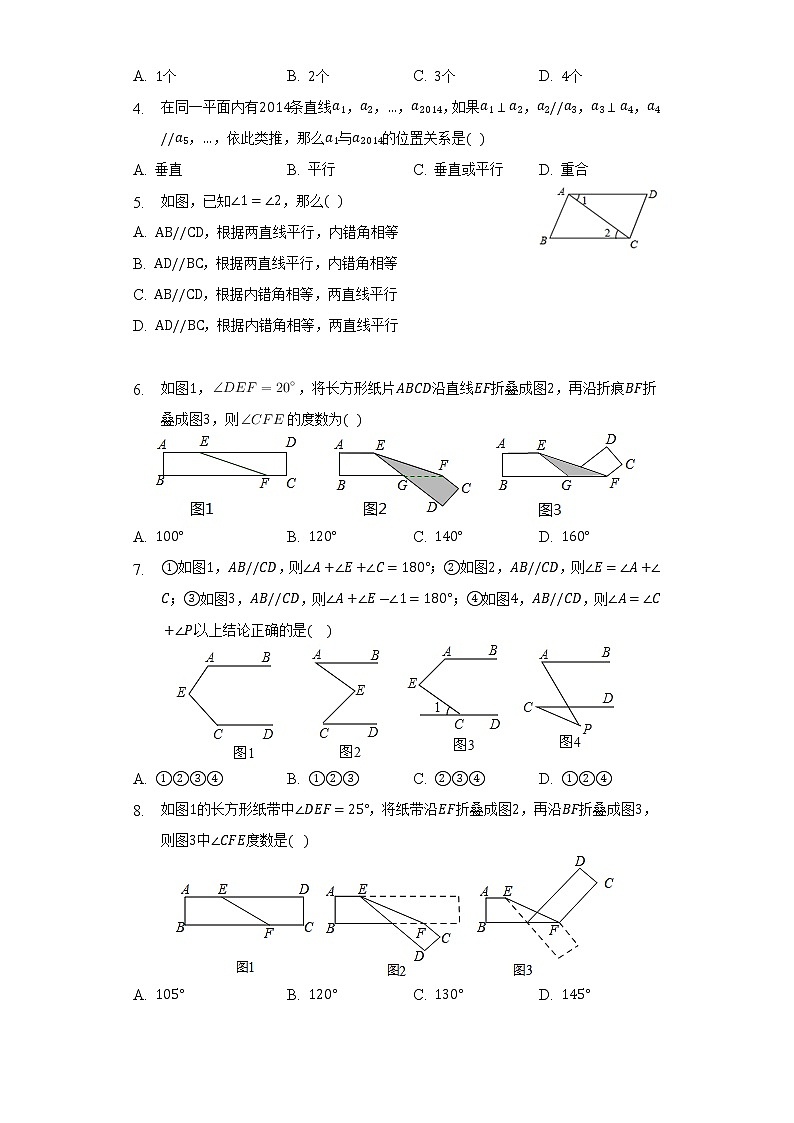 人教版初中数学七年级下册第五单元《相交线与平行线》单元测试卷(困难)(含答案解析)02