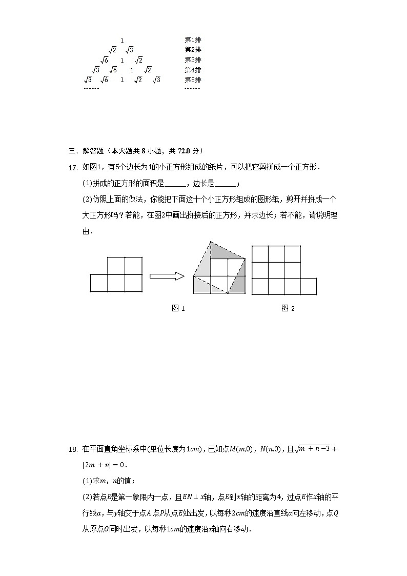 人教版初中数学七年级下册第六单元《实数》单元测试卷(困难)(含答案解析)03