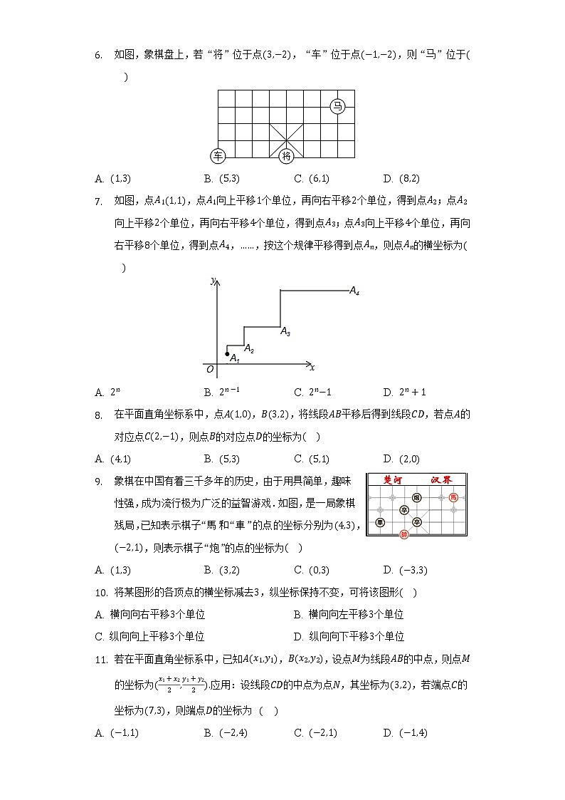 人教版初中数学七年级下册第七单元《平面直角坐标系》单元测试卷(较易)(含答案解析)02