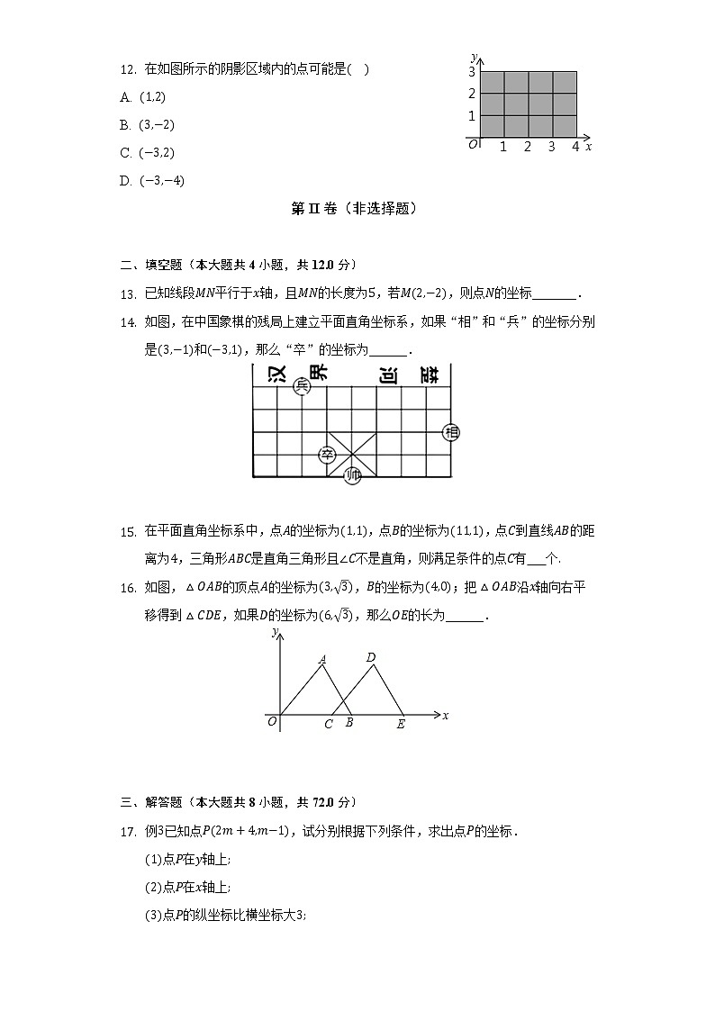 人教版初中数学七年级下册第七单元《平面直角坐标系》单元测试卷(较易)(含答案解析)03