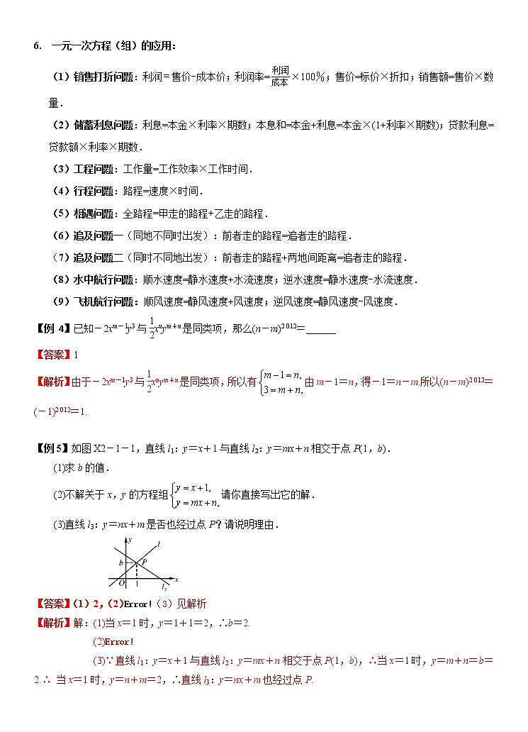 2022年(通用版)中考数学二轮复习核心专题 03 一次方程(组)和一次不等式(组)(原卷+解析版)03