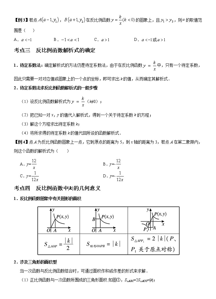 2022年(通用版)中考数学二轮复习核心专题复习攻略:专题07 反比例函数及其运用 (原卷+解析版)03