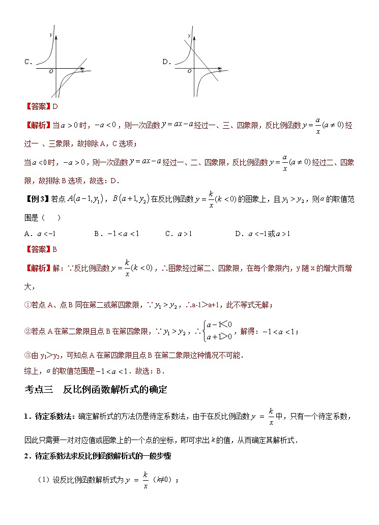 2022年(通用版)中考数学二轮复习核心专题复习攻略:专题07 反比例函数及其运用 (原卷+解析版)03