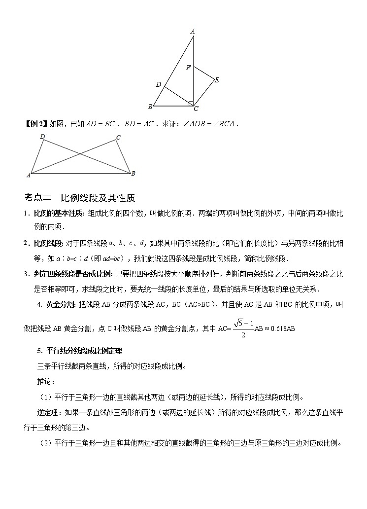 专题09 全等三角形和相似三角形(讲+练)-2022年中考数学二轮复习核心专题复习攻略(原卷版)第2页