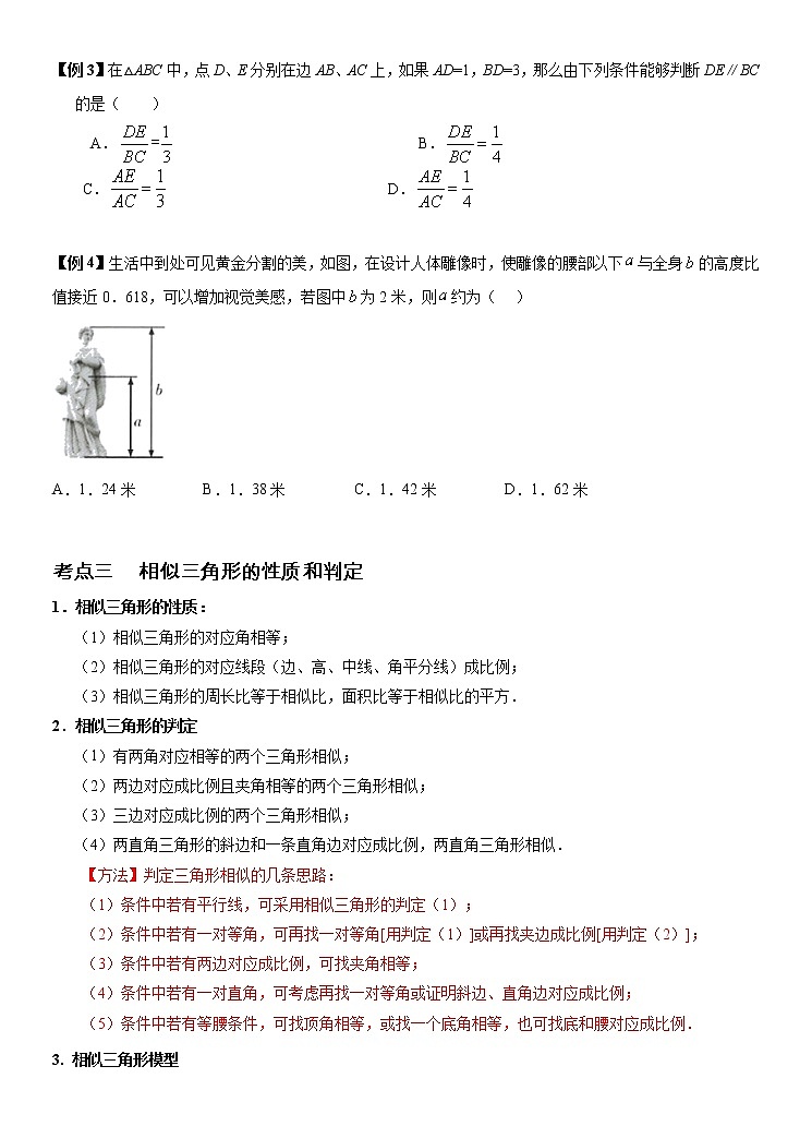 专题09 全等三角形和相似三角形(讲+练)-2022年中考数学二轮复习核心专题复习攻略(原卷版)第3页