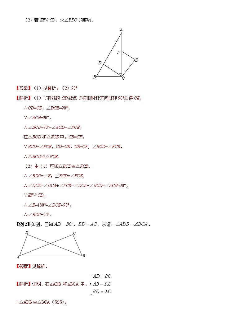 专题09 全等三角形和相似三角形(讲+练)-2022年中考数学二轮复习核心专题复习攻略(解析版)第2页