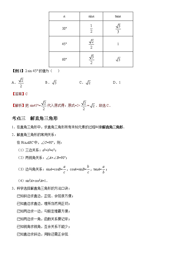 专题10 锐角三角函数及其运用(讲+练)-2022年中考数学二轮复习核心专题复习攻略(解析版)第2页