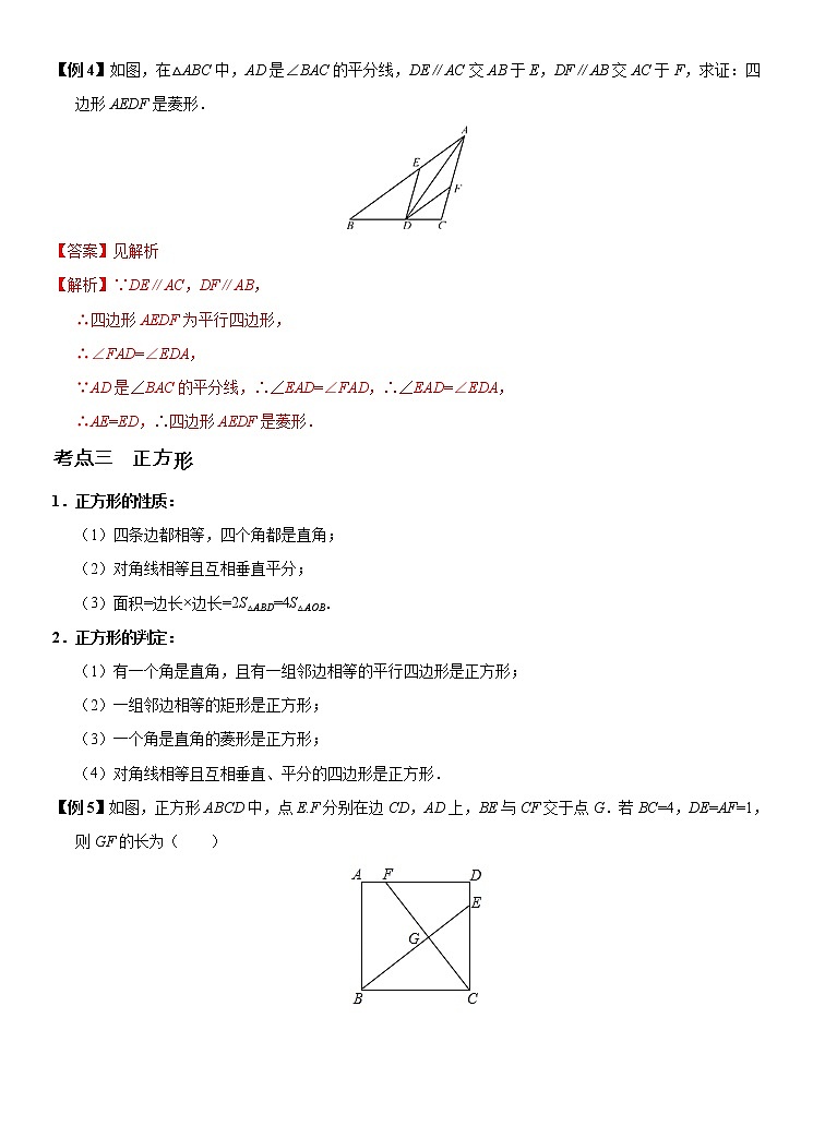 专题12 矩形、菱形和正方形(讲+练)-2022年中考数学二轮复习核心专题复习攻略(解析版)第3页