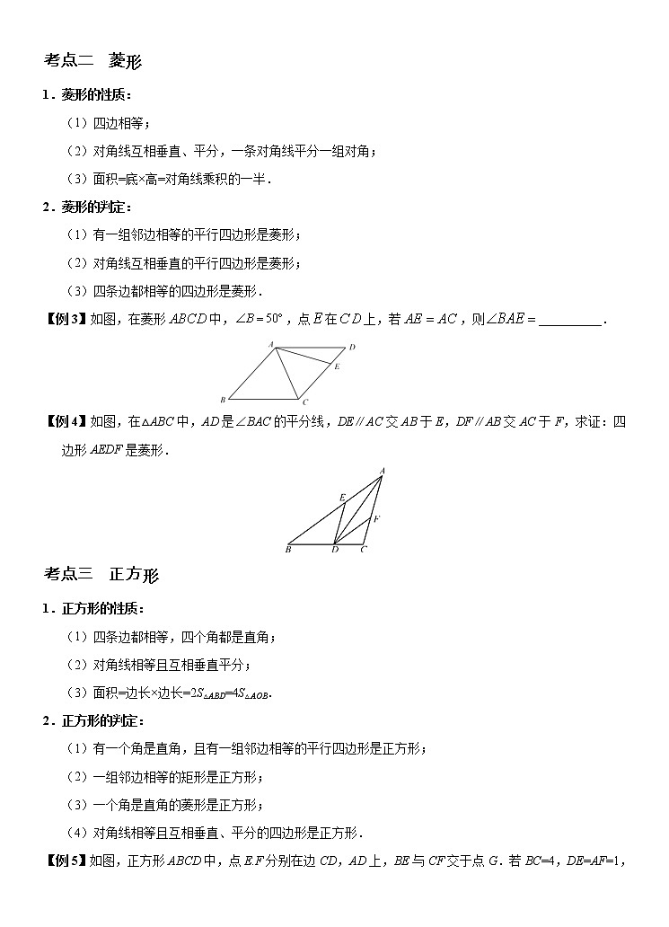 专题12 矩形、菱形和正方形(讲+练)-2022年中考数学二轮复习核心专题复习攻略(原卷版)第2页