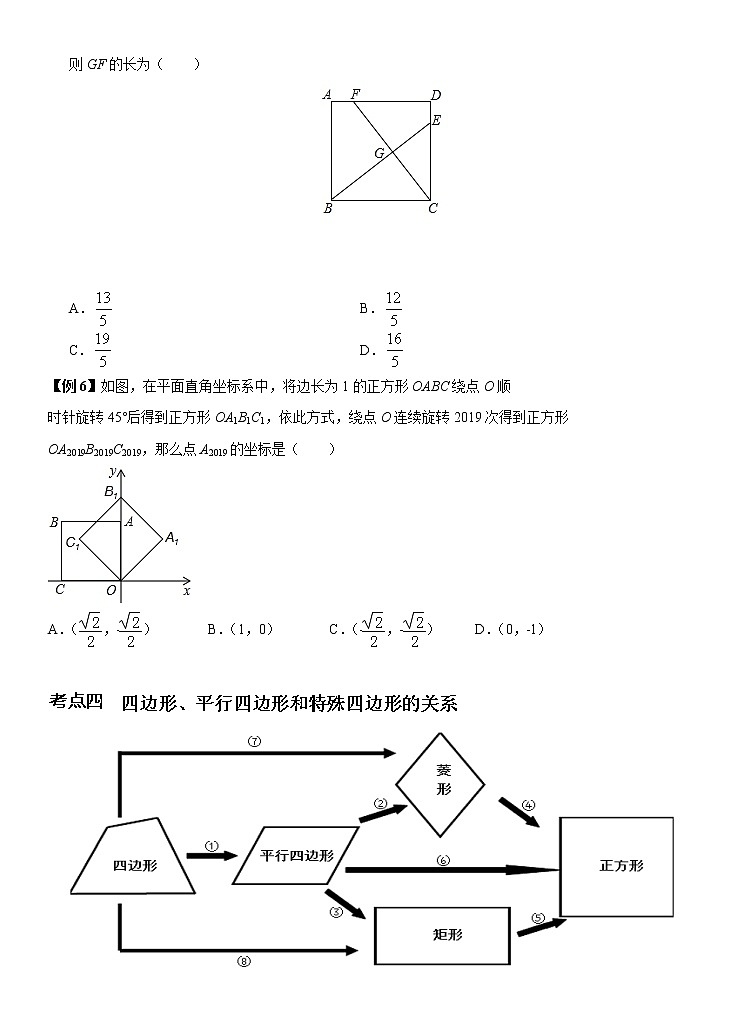 专题12 矩形、菱形和正方形(讲+练)-2022年中考数学二轮复习核心专题复习攻略(原卷版)第3页