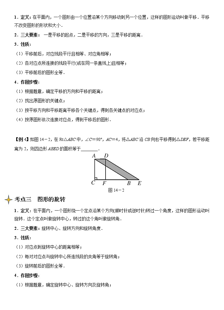 专题14 图形的对称(含折叠)、平移、旋转及三视图(讲+练)-2022年中考数学二轮复习核心专题复习攻略(原卷版)第3页