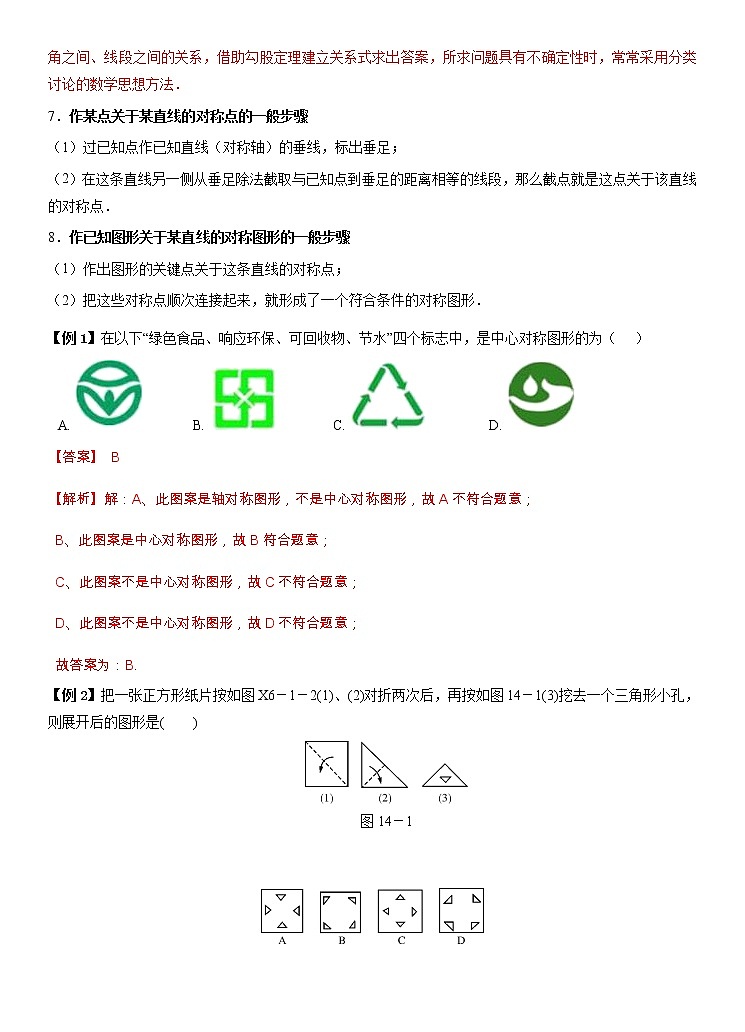 专题14 图形的对称(含折叠)、平移、旋转及三视图(讲+练)-2022年中考数学二轮复习核心专题复习攻略(解析版)第2页