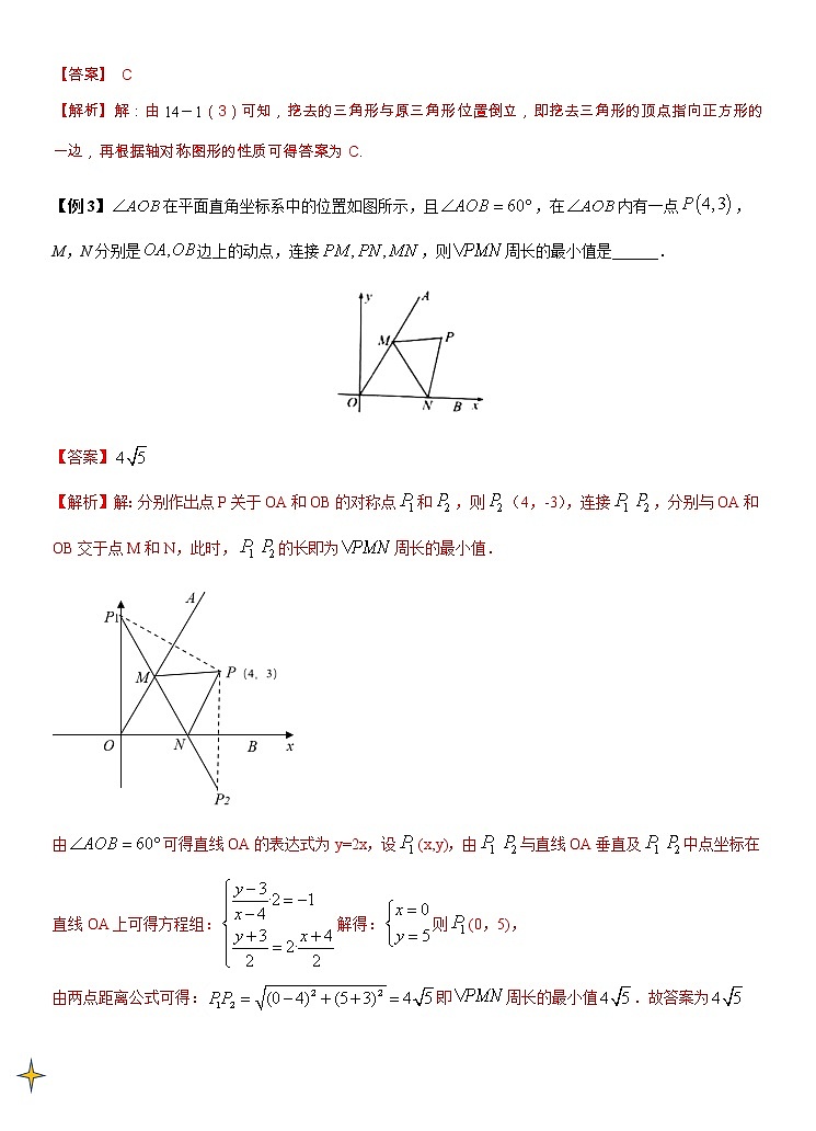 专题14 图形的对称(含折叠)、平移、旋转及三视图(讲+练)-2022年中考数学二轮复习核心专题复习攻略(解析版)第3页