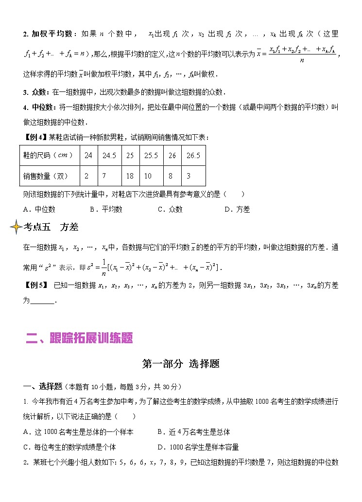 专题15 统计(讲+练)-2022年中考数学二轮复习核心专题复习攻略(原卷版)第3页