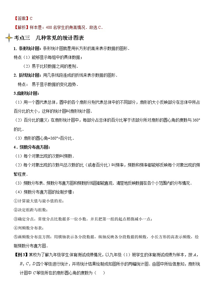 专题15 统计(讲+练)-2022年中考数学二轮复习核心专题复习攻略(解析版)第2页
