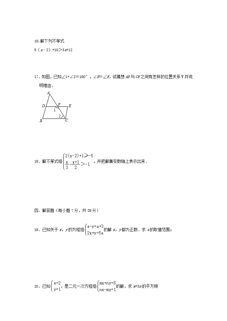 2022年人教版七年級數(shù)學(xué)下學(xué)期期末復(fù)習(xí)模擬試卷+答案(一)第3頁