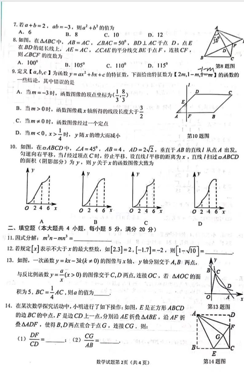 2021安徽省安庆市初三二模数学试卷无答案02