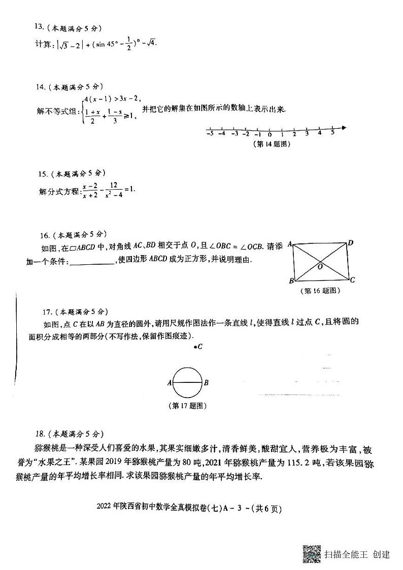 2022陕西中考数学学林模拟卷(七)第3页