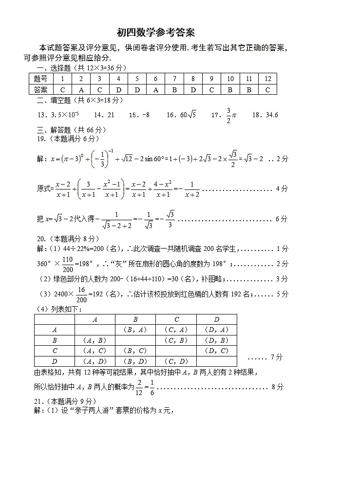 初四数学答案第1页