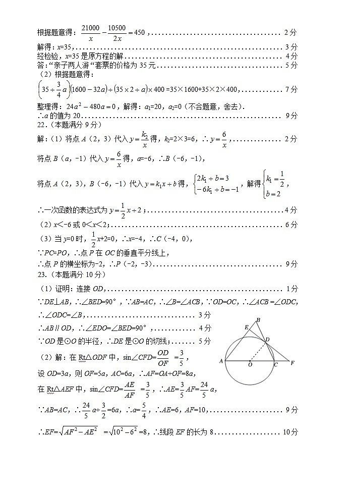 初四数学答案第2页