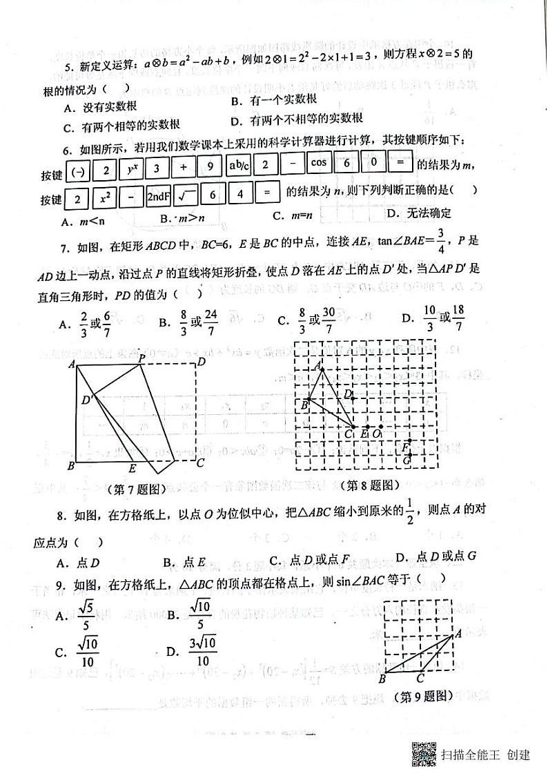 2022年山东省烟台地区中考一模数学试题第2页