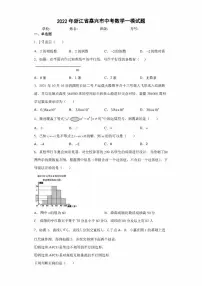 2022年浙江省嘉兴市中考数学一模试题(含答案)