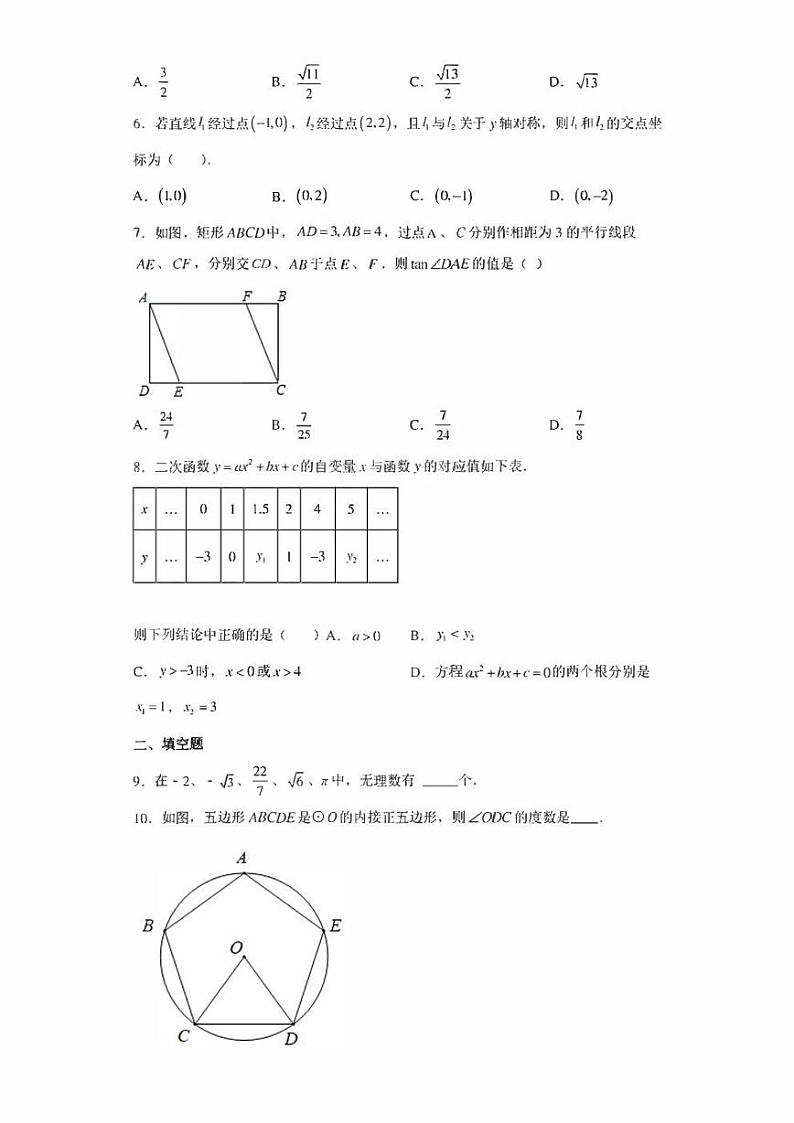 2022年陕西省宝鸡市陈仓区九年级中考一模数学试题(含答案)第2页