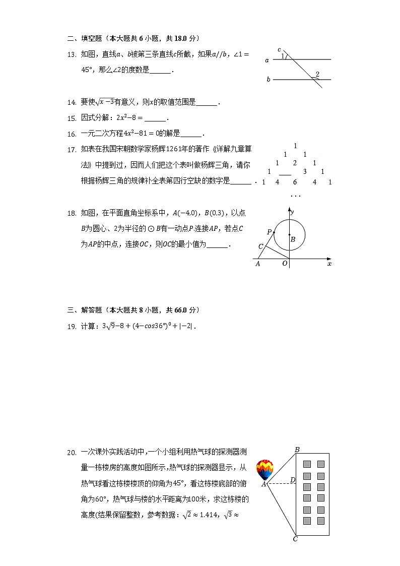 2022年广西柳州市柳江区中考数学一模试卷(含解析)第3页