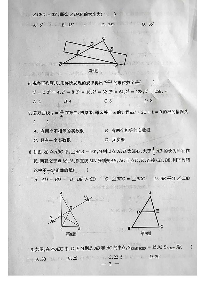 2022年云南省昆明市安宁市初中学业水平第二次模拟考试数学试题(有答案)02