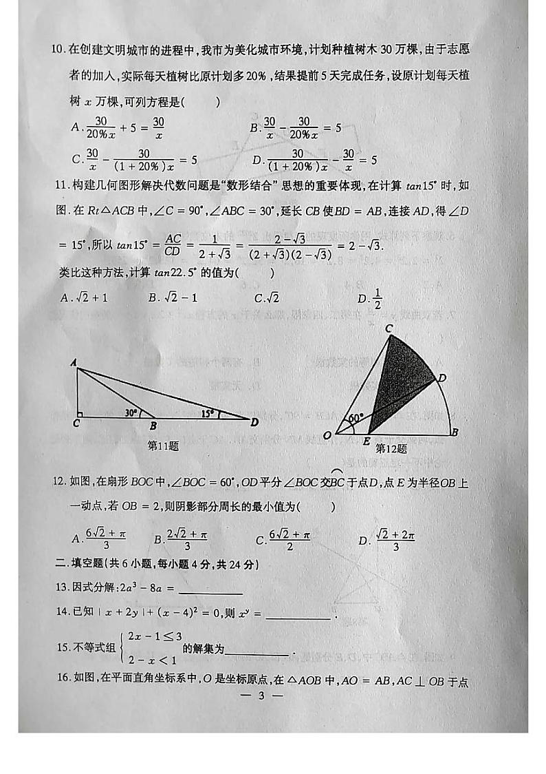 2022年云南省昆明市安宁市初中学业水平第二次模拟考试数学试题(有答案)03