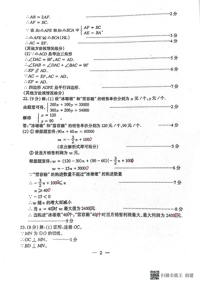 2022年云南省昆明市安宁市初中学业水平第二次模拟考试数学试题(有答案)02