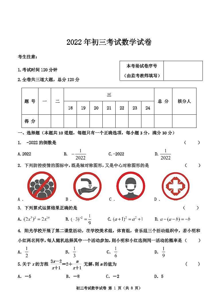 2022年黑龙江省齐齐哈尔市富拉尔基区九年级二模数学试题(有答案)01
