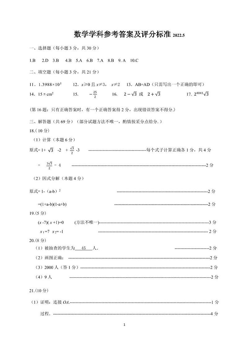 2022年黑龙江省齐齐哈尔市富拉尔基区九年级二模数学试题(有答案)01