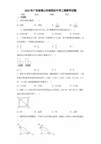 2022年广东省佛山市南海区中考二模数学试题(含答案)