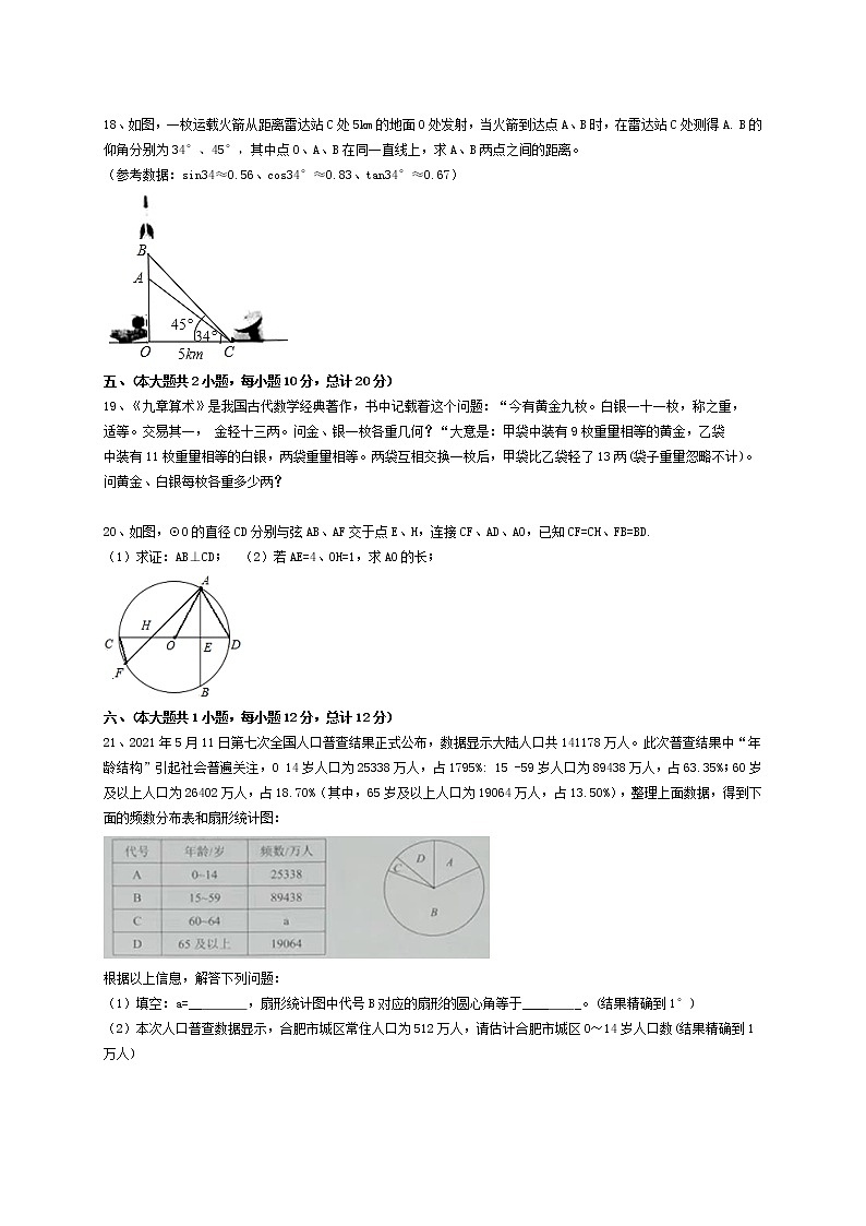 安徽省合肥市肥东县2021-2022学年中考二模数学试卷 (word版含答案)第3页