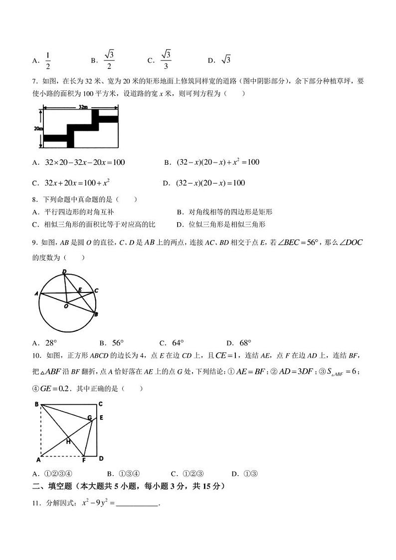 2022年广东省深圳市罗湖区九年级二模 数学 试题(含解析)第2页