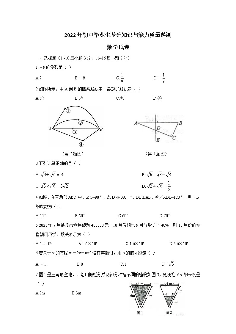 2022年河北省石家庄市桥西区初三第一次模拟考试数学卷(无答案)第1页