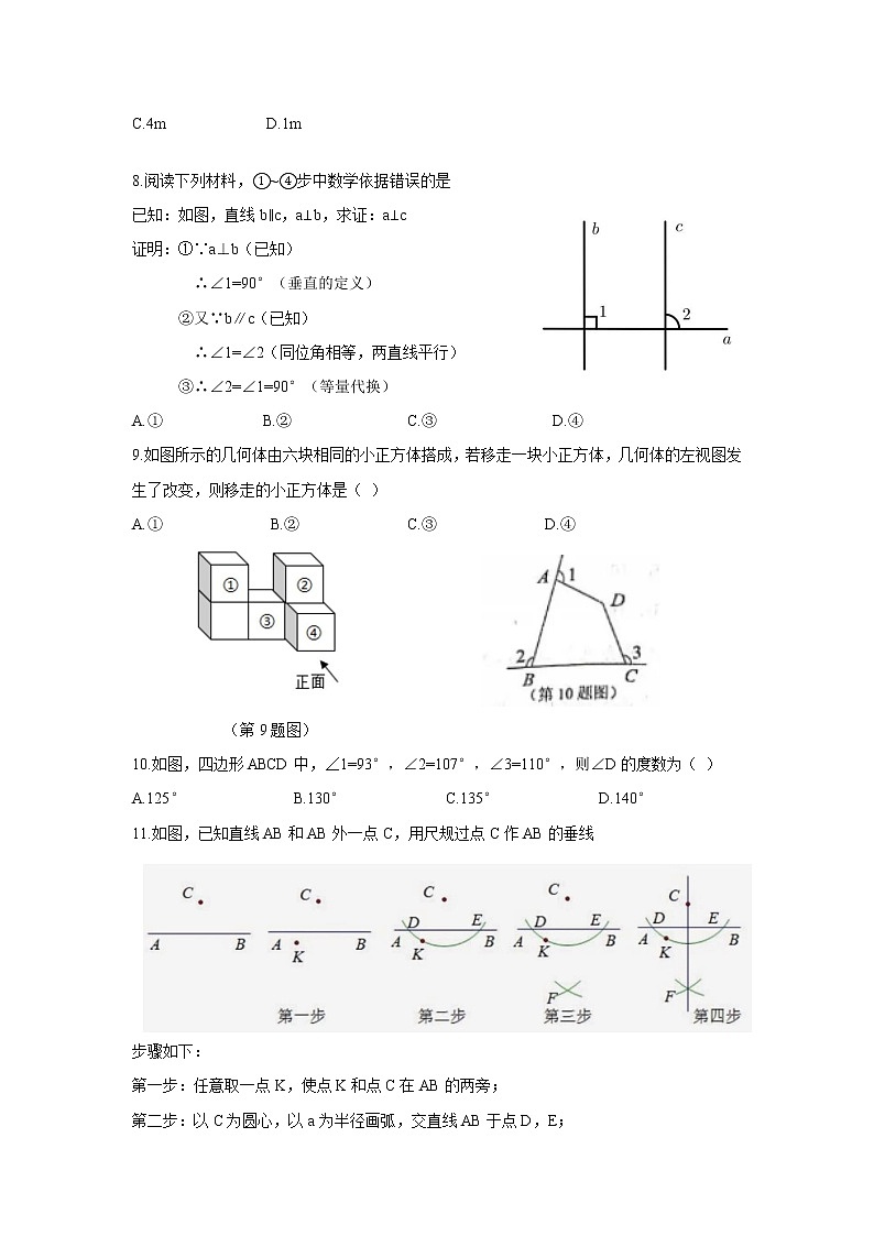 2022年河北省石家庄市桥西区初三第一次模拟考试数学卷(无答案)第2页
