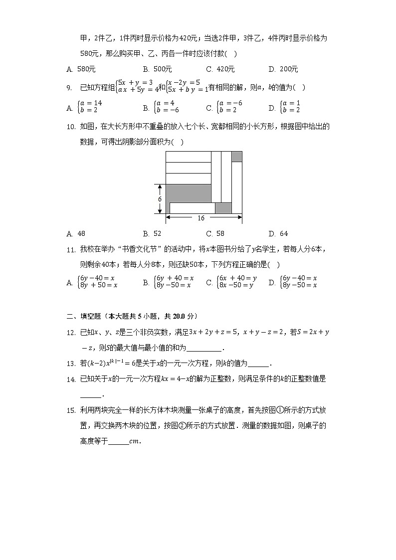 2021-2022学年四川省内江市隆昌市知行中学七年级(下)第一次月考数学试卷(含解析)第2页