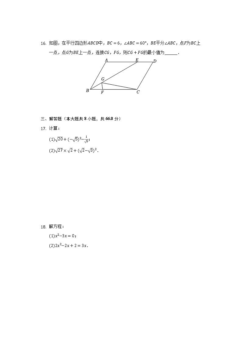 2021-2022学年浙江省宁波市宁海县五校八年级(下)期中数学试卷(含解析)第3页