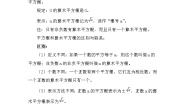 北师大版八年级上册2 平方根学案设计
