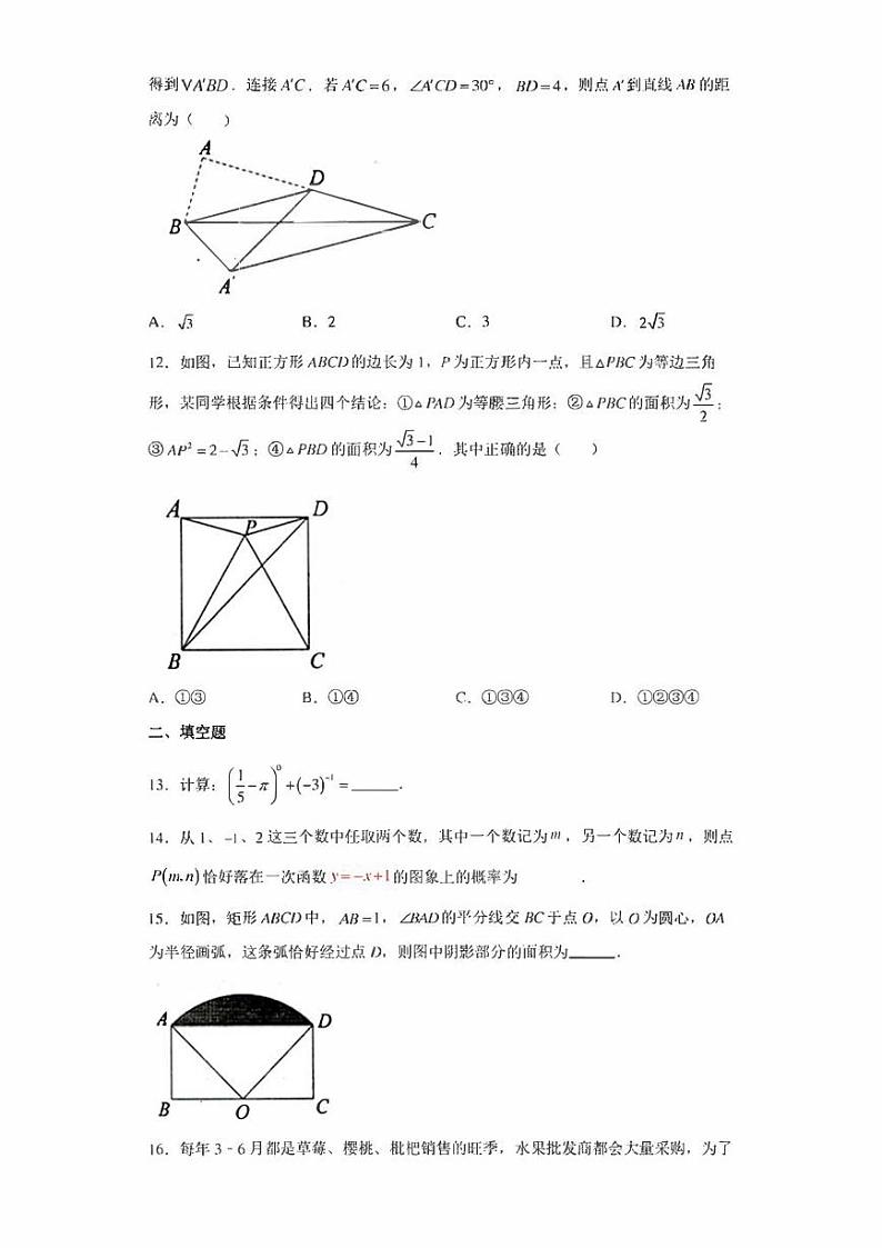 2022年重庆市万盛经济技术开发区九年级中考模拟考试数学试题(含答案)第3页