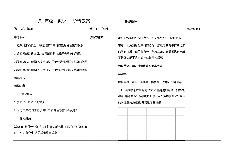 19.1矩形的性质(第一课时)教案01