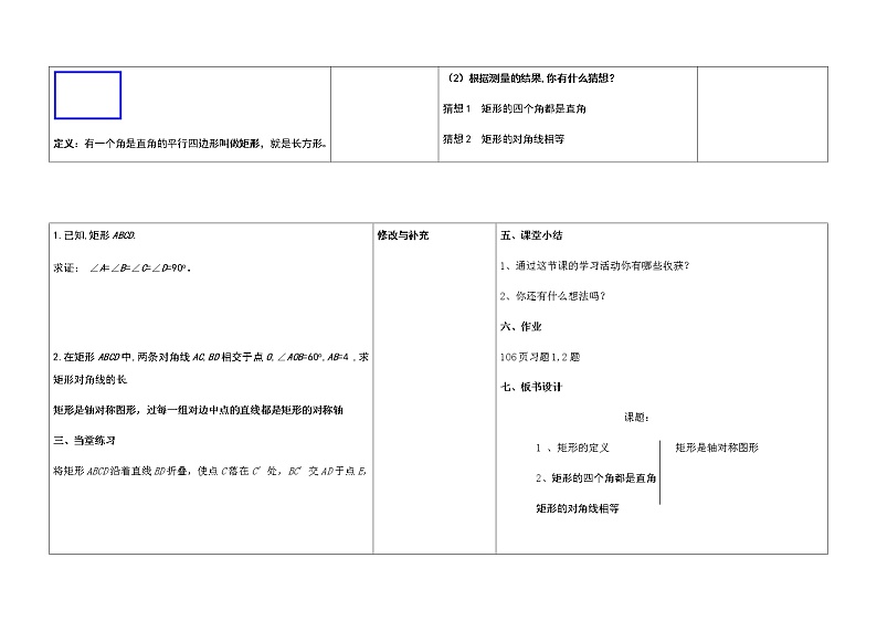 19.1矩形的性质(第一课时)教案02
