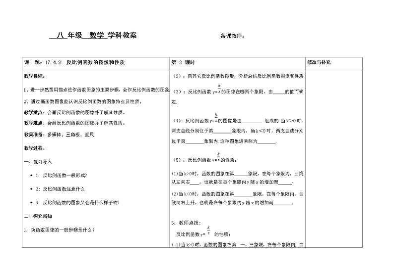 17.4.2反比例函数图像和性质教案第1页