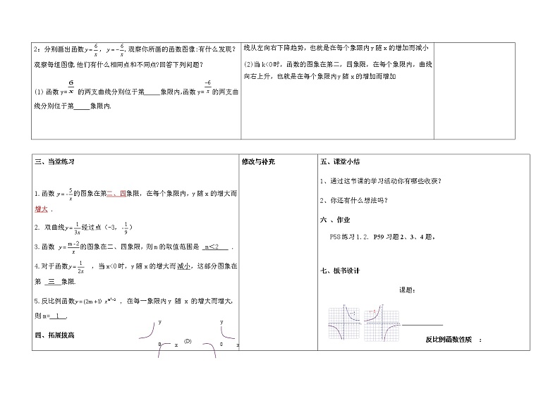 17.4.2反比例函数图像和性质教案第2页