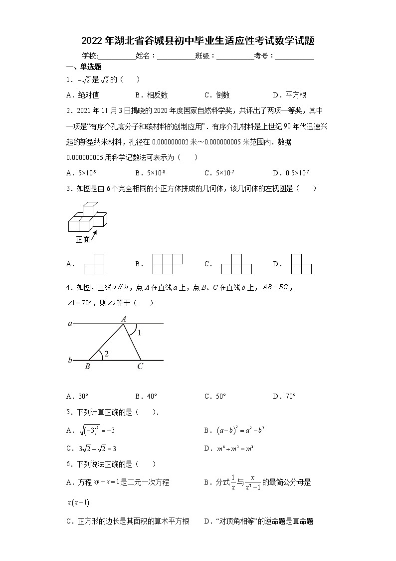 2022年湖北省谷城县初中毕业生适应性考试数学试题(word版含答案)第1页